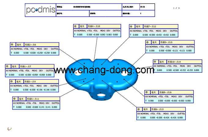 软模件三次元测量报告